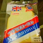 NewDaysミニ - ★★★★イギリストースト 200円 食パンにマーガリンと砂糖をまぶしただけだが、なかなか美味しい。