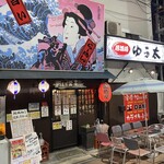 らーめん居酒場 ゆう太 - 