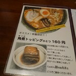 らぁめん創房 藤 - 