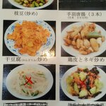 中華料理 麒麟 - 新メニュー