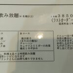 中華料理 麒麟 - 飲み放題メニュー②