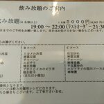 中華料理 麒麟 - 飲み放題メニュー①