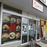 らぁめん心花 - 