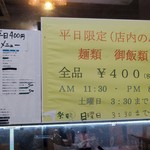 栄来 - 店頭張り紙。