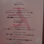 ラブレー - 週替わりランチコース（1900円）