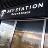 スカイステーション