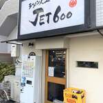 ラーメン人生JET600 - 