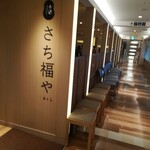 さち福やCAFE - 