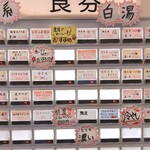 らーめん仙代 - 券売機