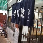 三島屋 - 