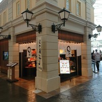 まるや本店 中部国際空港店 - 