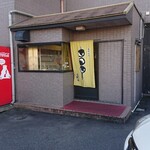 Goheimochi Kimura - 店の外観