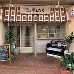 Okinawa Izakaya Yuntaku - 