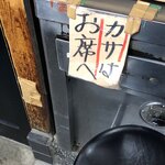 鯉とうなぎのまるます家 - 