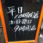 鯉とうなぎのまるます家 - 