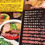 博多ラーメン 長浜や - メニュー