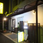 Izakaya Izayoi - 外観(2)