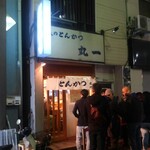 丸一 - 夜の営業に訪問