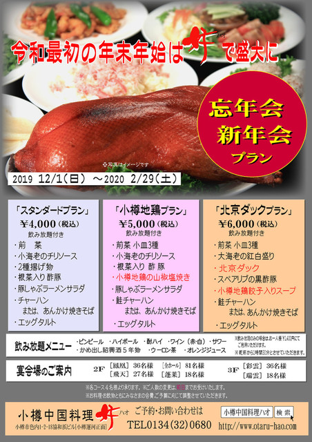 小樽中国料理 レストラン好（ハオ） - 小樽（中華料理）の写真