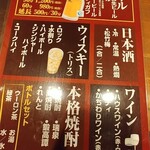 湘南茅ヶ崎 道 - 飲み放題メニュー