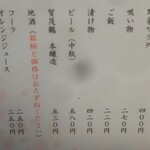 浜名ッ子 - お品書き２