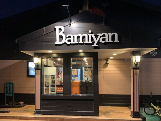 写真 バーミヤン 八王子堀之内店 京王堀之内 ファミレス 食べログ