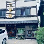 三芳屋 - 