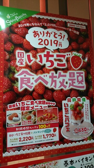 国産いちご食べ放題 By カテキンちゃん スイーツパラダイス 四条河原町店 京都河原町 ケーキ 食べログ