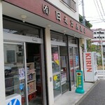 日之出屋酒店 - 外観