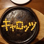 レストラン キャロッツ - コーン文字