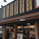 Marugame Seimen - 