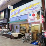 ミートデリカ塩家 - 店舗外観ですｗ