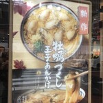 Marugame Seimen - メニュー