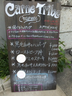 CarneTribe 肉バル - 