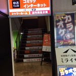 快活club 西台駅前店 西台 その他 食べログ