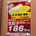 餃子の王将 - 