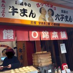 ○錦本舗 - 