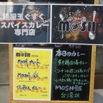 カレー屋 MOSH - 