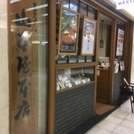 煮込うどん 山本屋本店 - 