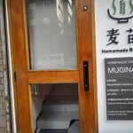 Homemade Ramen 麦苗 - 開店前の入り口