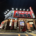 町田商店 - 外観☆