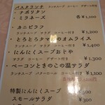 味のレストラン えびすや - メニュー