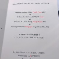 レストラン ラフィナージュ - 