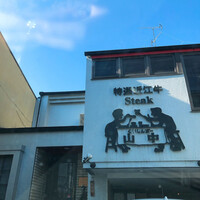 くいしんぼー山中 - 