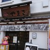 ヤマサ蒲鉾  大手前店