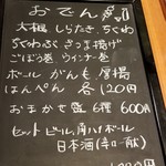 麺屋 六感堂 - おでんメニュー