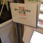 麺屋 六感堂 - 縞ホッケと野沢菜のまぜご飯