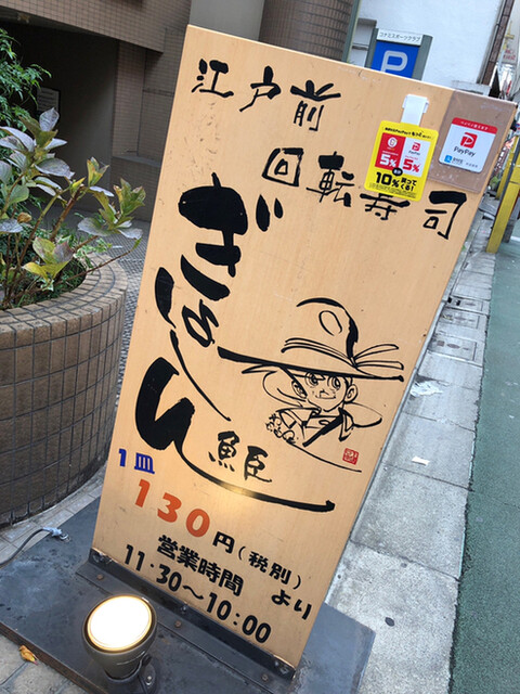 三平くん大好き タハー っ それだけでお茶3杯のめる By 厚木あんちち ぎょしん 自由が丘店 魚臣 自由が丘 回転寿司 食べログ 三平くん大好き タハー っ それだけでお茶3杯のめる By 厚木あんちち ぎょしん 自由が丘店 魚臣 自由が丘 回転寿司 食べログ