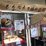 木乃幡・別品館 - 