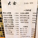 とんかつ 大倉 - 